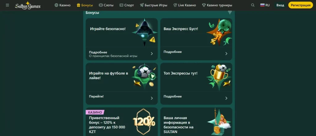 Бонусы и акции на SSSultan.net: как безопасно получить выигрыш